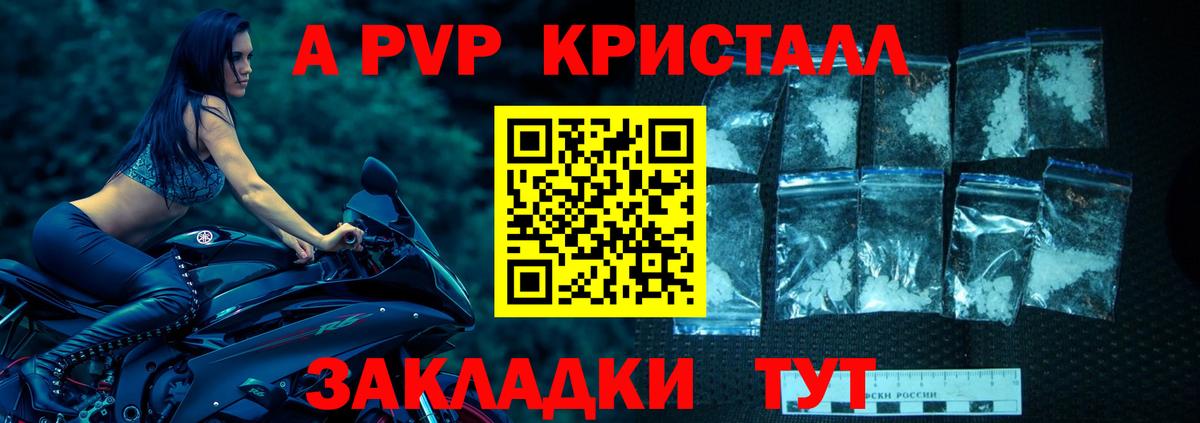 A-PVP Соль Петровск