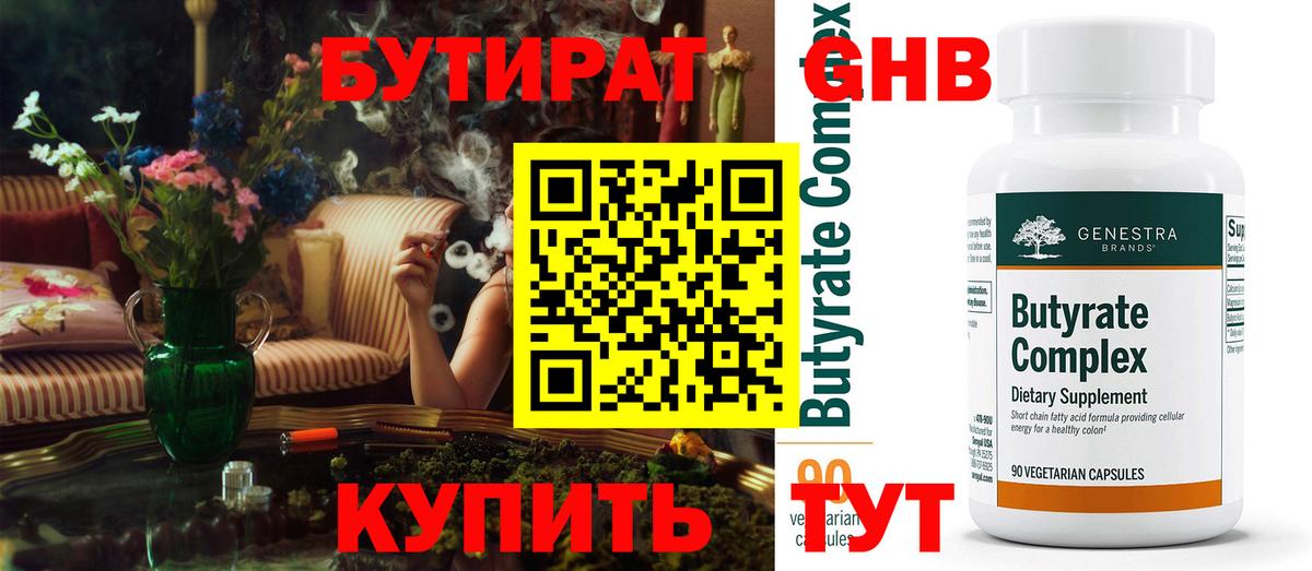 БУТИРАТ  Вход с VPN  Петровск  БУТИРАТ BDO 33% 