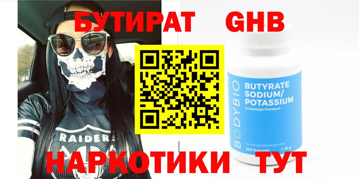 Бутират BDO Петровск