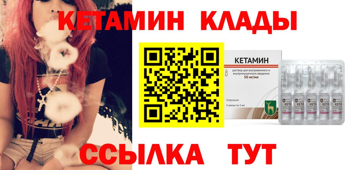 Петровск  Кетамин ketamine  Кетамин VHQ  Вход с VPN 