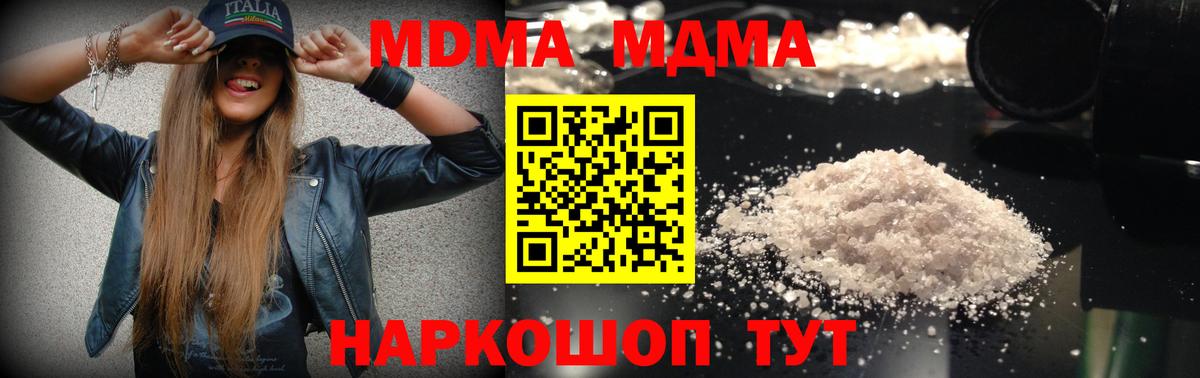 MDMA crystal Петровск