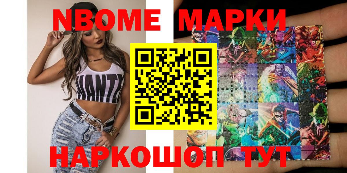 Марки N-bome 1,8мг  Вход с VPN  Петровск 